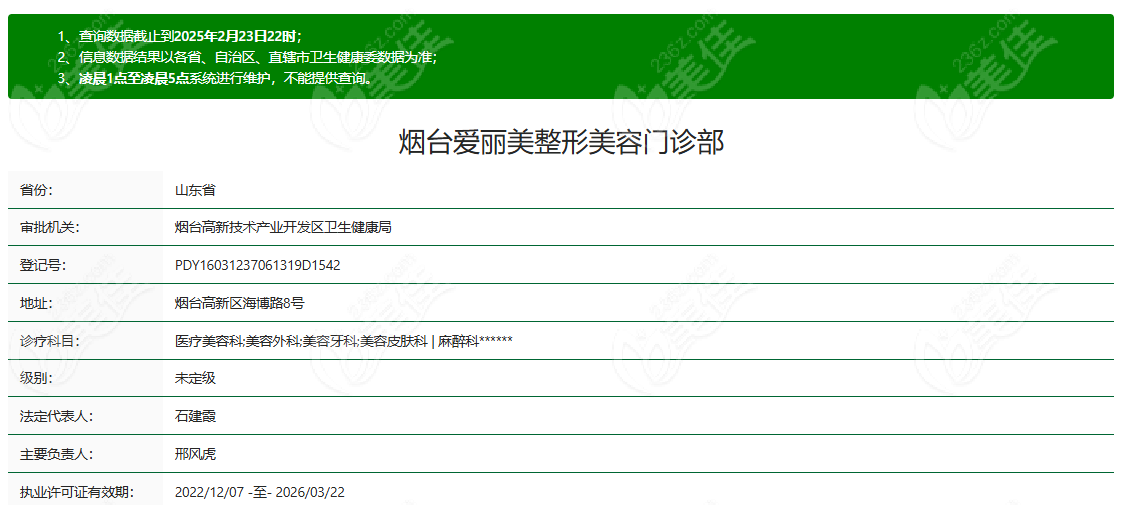 煙臺愛麗美整形美容是正規(guī)的醫(yī)院