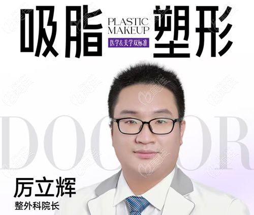 南京嘉怡美厉立辉医生简介