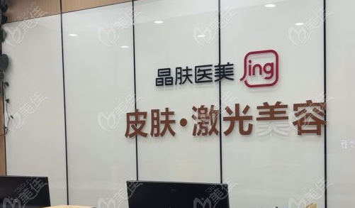 西安晶肤有5家分院覆盖全城！钟楼/曲江/高新…你家附近是哪个？  美佳网