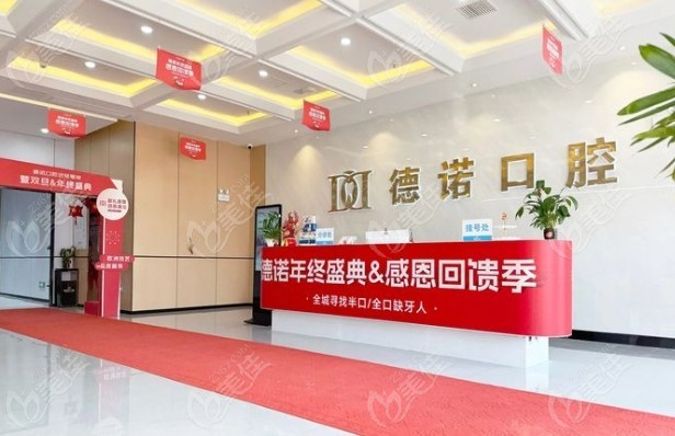 亳州譙城德諾口腔門診部前臺