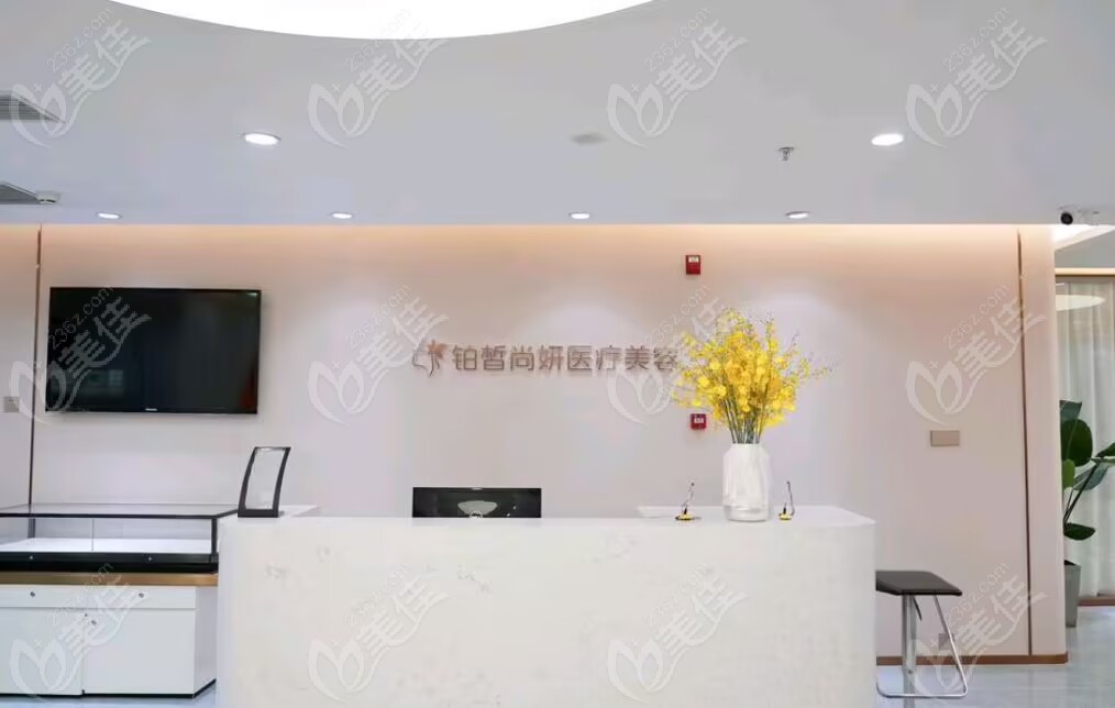 兰州铂皙尚妍医疗美容诊所