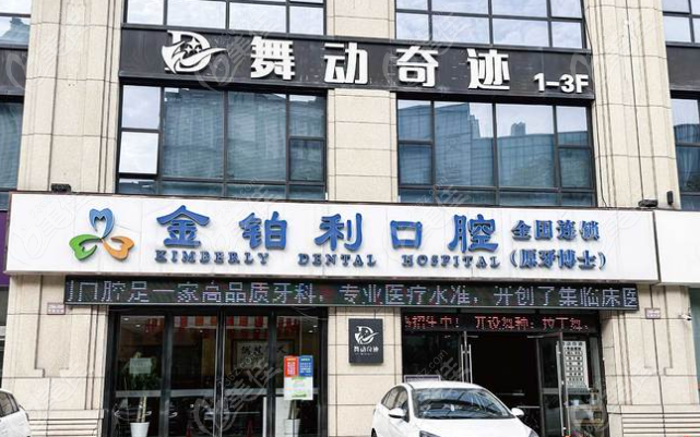 溧阳金铂利口腔医院地址 溧阳金铂利口腔医院地址