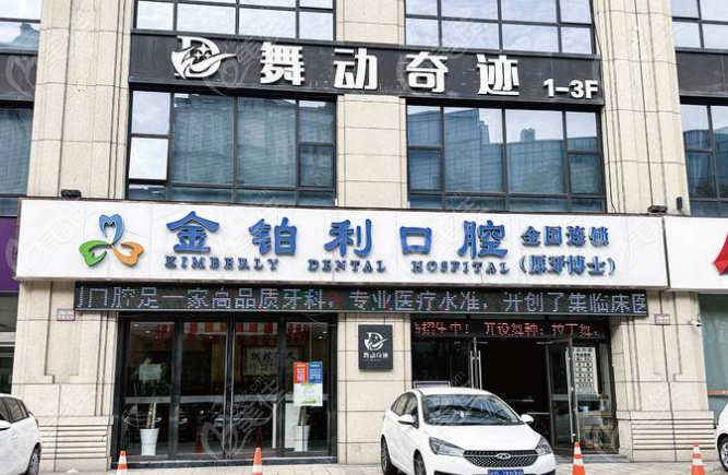 溧阳金铂利口腔医院地址