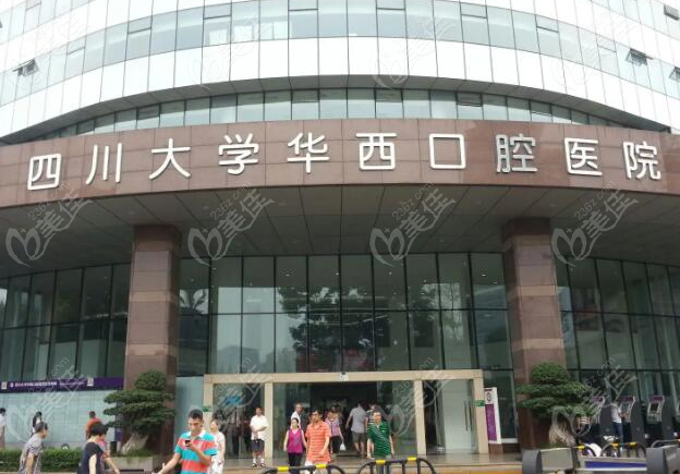 华西口腔怎么挂当天的号？