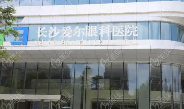 长沙爱尔眼科医院总院地址