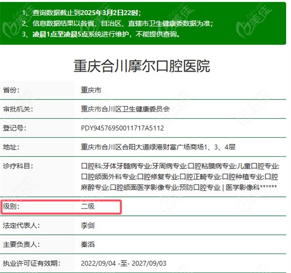 重慶合川摩爾口腔醫(yī)院是正規(guī)醫(yī)院