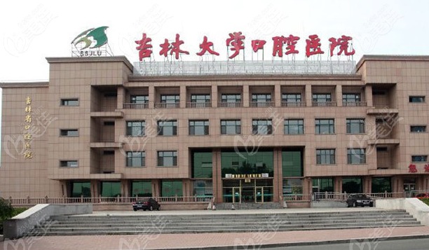 吉林大学口腔医院收费标准