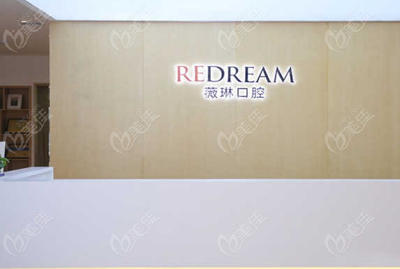上海薇琳口腔www.236z.com