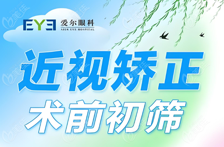 爱尔眼科眼睛视力检查套餐团购9.9儿童