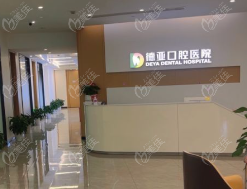 武汉德亚口腔医院的口碑怎么样