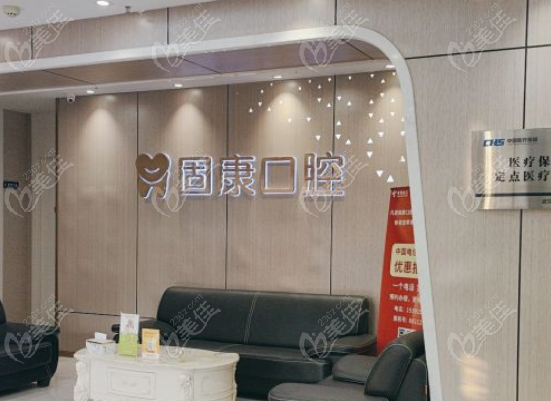 固康口腔不是杂牌子