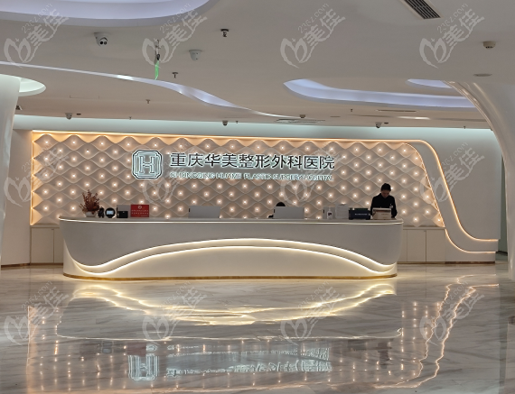 2025重庆华美祛斑价格表更新！超皮秒3.0999元+毕建军团队避坑指南