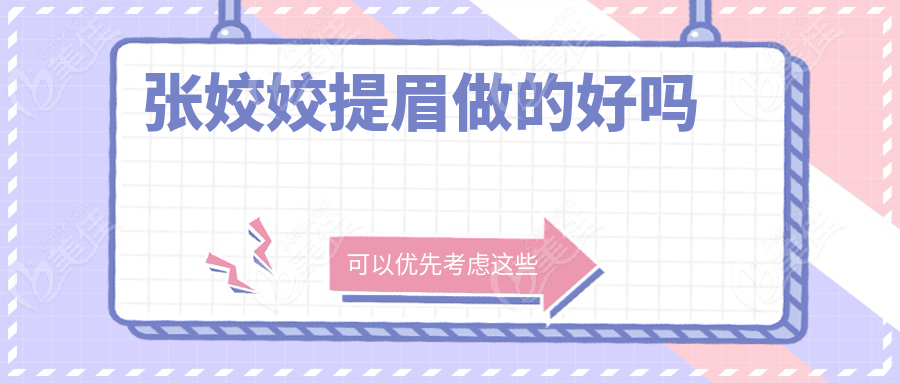 张姣姣提眉做的好吗
