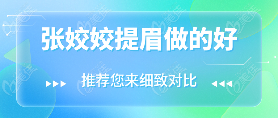 张姣姣提眉做的好