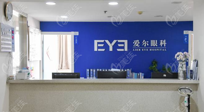 昆明爱尔眼科前台