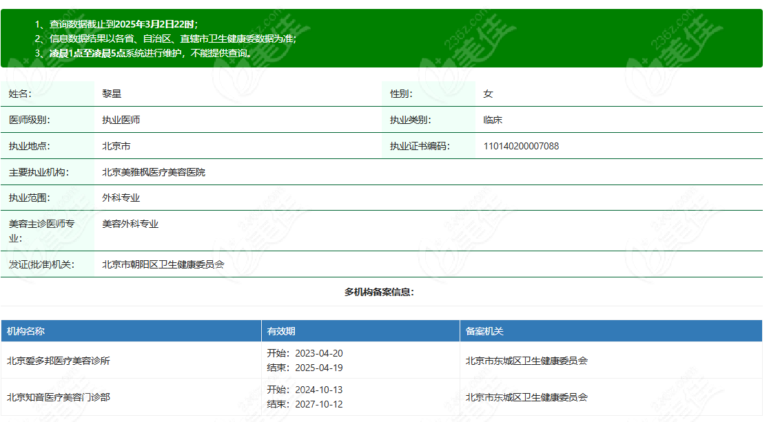 北京黎星医生坐诊医院公布