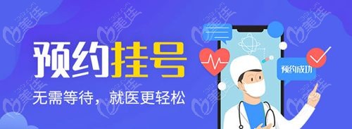 杭州凯丽丰胸医院怎么预约挂号
