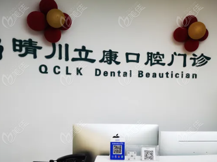 武汉晴川立康口腔实力怎么样