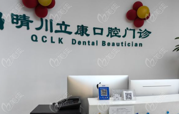 晴川立康口腔是公立的吗