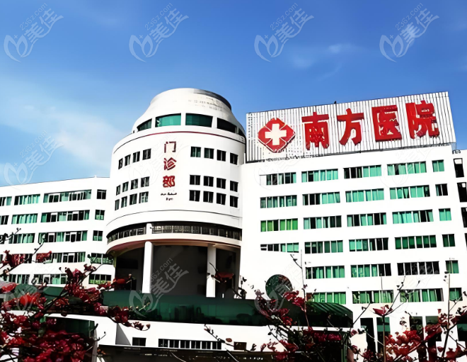 南方医科大学整形医院价目表