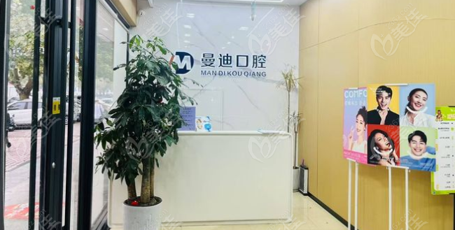 曼迪口腔前臺(tái)