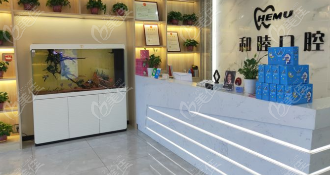 和睦口腔前臺(tái)