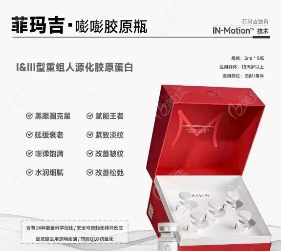 抗初老必看！械二类胶原黑马菲玛吉I+III型胶原嘭嘭瓶14天抚平眼周纹全攻略