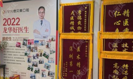 深圳德貝美口腔