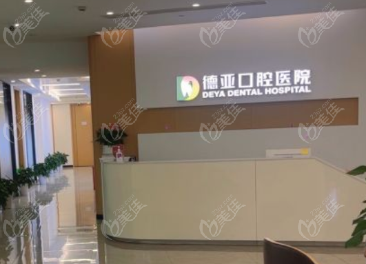 德亚口腔属于什么档次