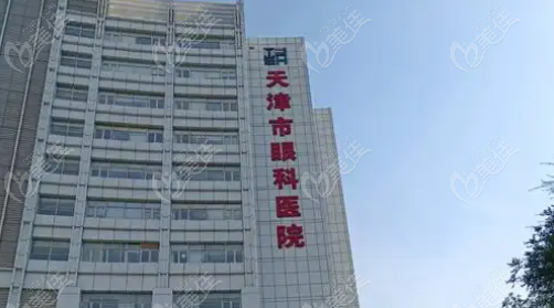天津市眼科医院预约挂号