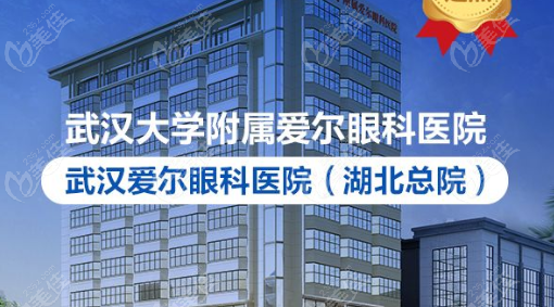 武汉爱尔眼科www.236z.com