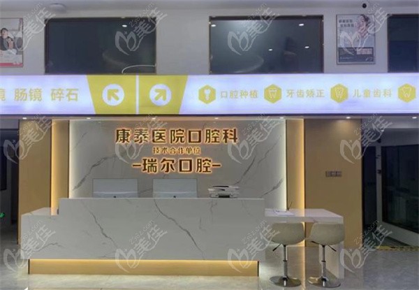 三明康泰医院口腔科
