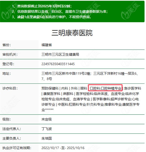 三明康泰医院口腔科是私立的