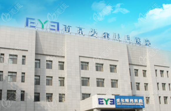 南京爱尔眼科医院地址