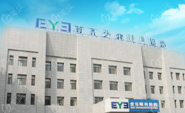 南京爱尔眼科医院价格