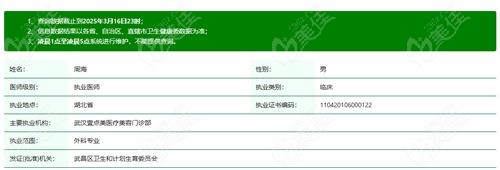 武汉壹点美周海医生简历信息