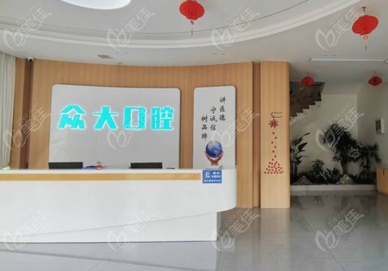 潜江众大口腔检查免费政策