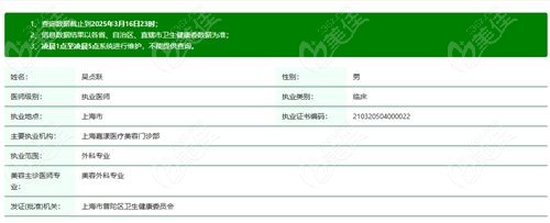 吴贞跃在上海哪个医院任职