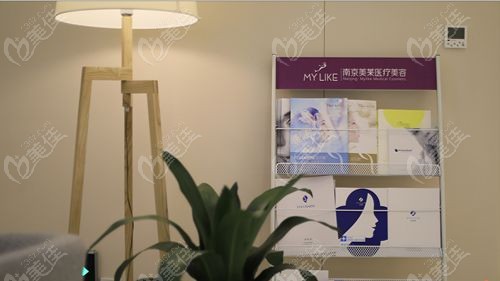 南京美莱
