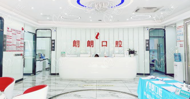 朗朗口腔前台www.236z.com