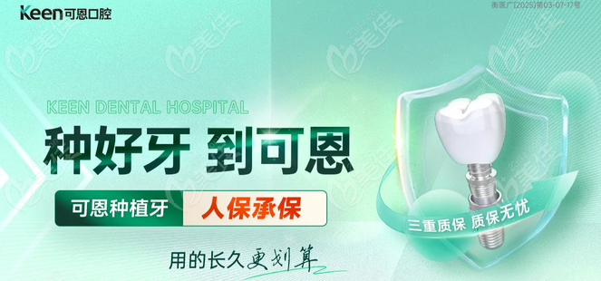 可恩口腔种植牙www.236z.com