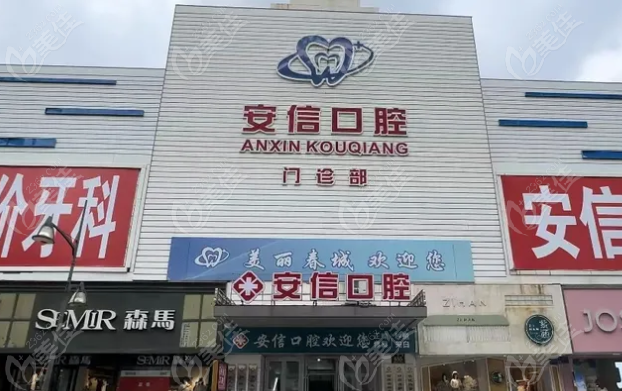 长春安信口腔医院地址