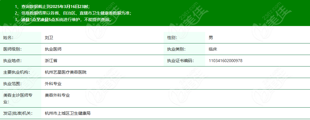 杭州艺星刘卫