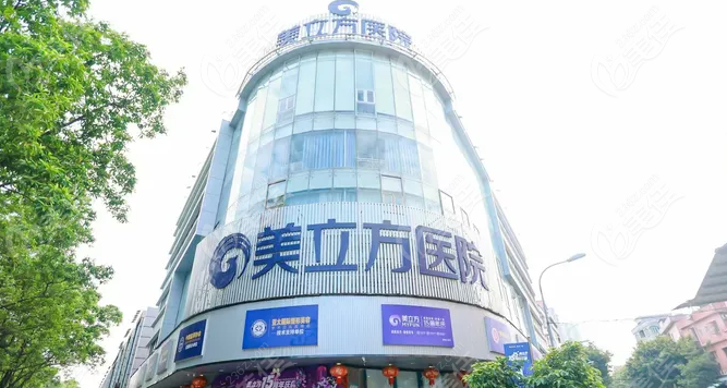 美立方整形医院门头