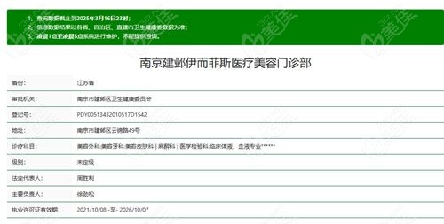 南京伊而菲斯医疗美容门诊部简介