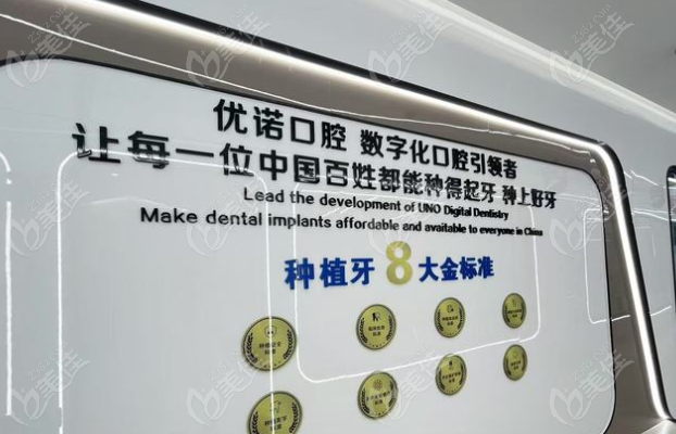 泗陽優(yōu)諾口腔