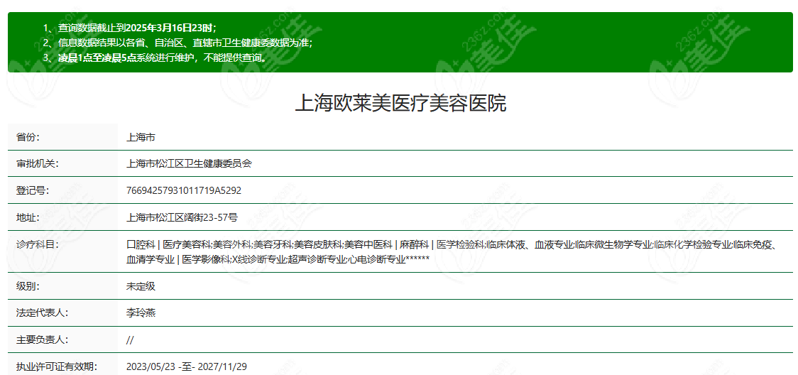 上海欧莱美是正规医院