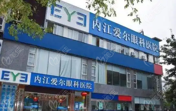 内江爱尔眼科医院地址