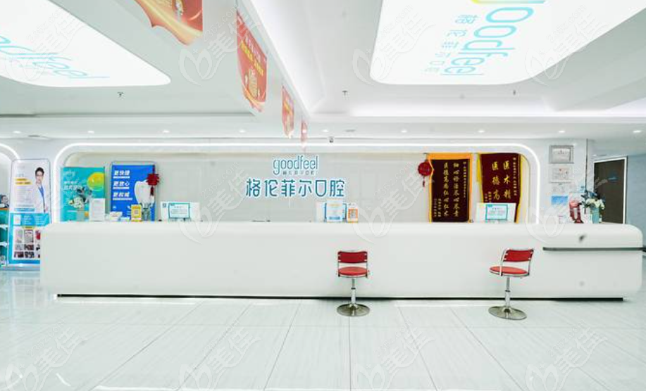 格伦菲尔口腔东门店