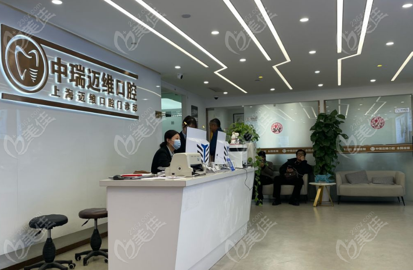 上海迈维齿科